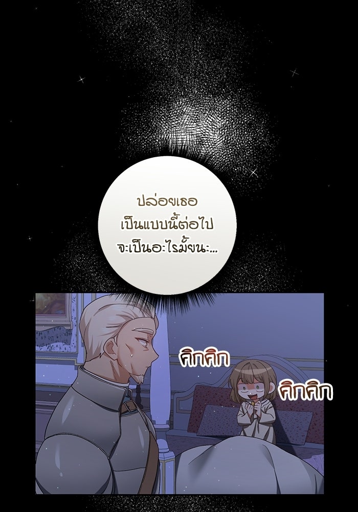 ชีวิตใหม่ของยัยเลดี้ตัวประกอบ - หน้า 16