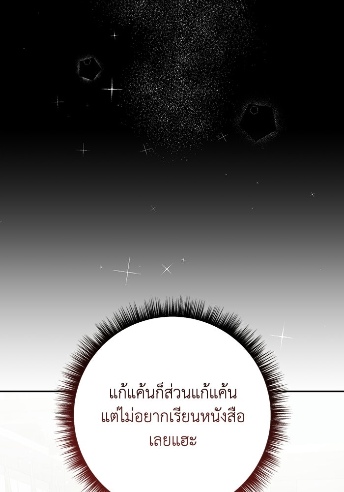 ชีวิตใหม่ของยัยเลดี้ตัวประกอบ - หน้า 17