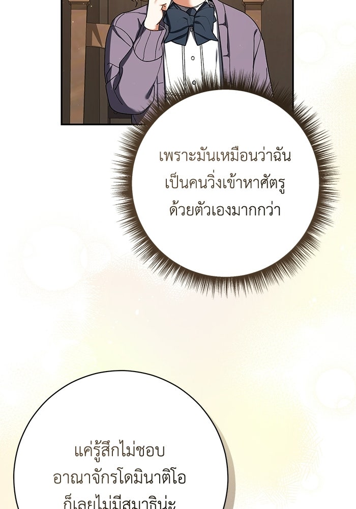 ชีวิตใหม่ของยัยเลดี้ตัวประกอบ - หน้า 26