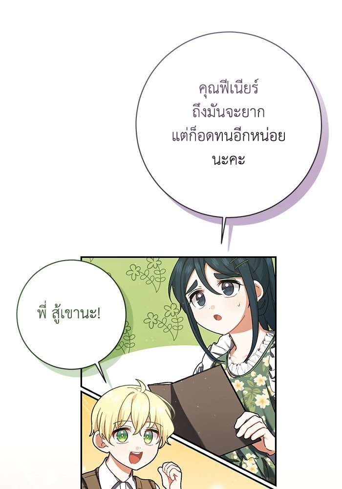 ชีวิตใหม่ของยัยเลดี้ตัวประกอบ - หน้า 30
