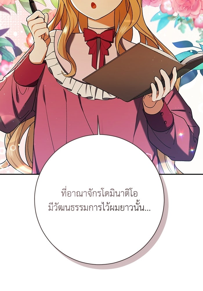 ชีวิตใหม่ของยัยเลดี้ตัวประกอบ - หน้า 33