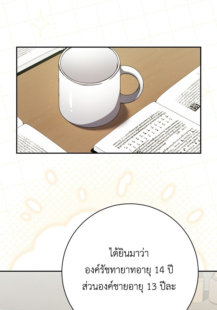 ชีวิตใหม่ของยัยเลดี้ตัวประกอบ - หน้า 37