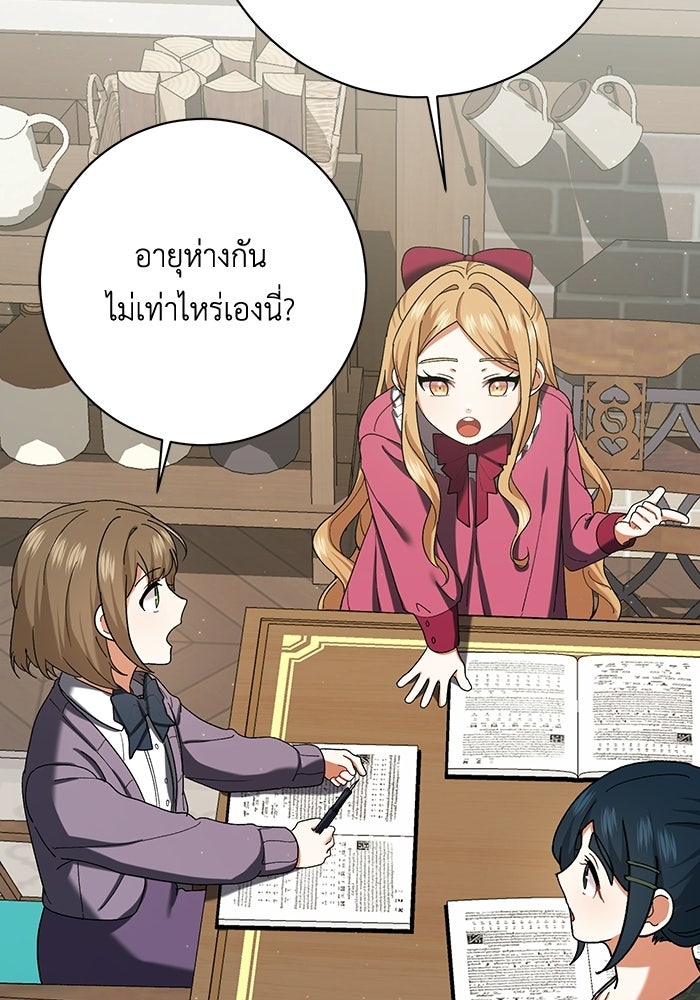 ชีวิตใหม่ของยัยเลดี้ตัวประกอบ - หน้า 38