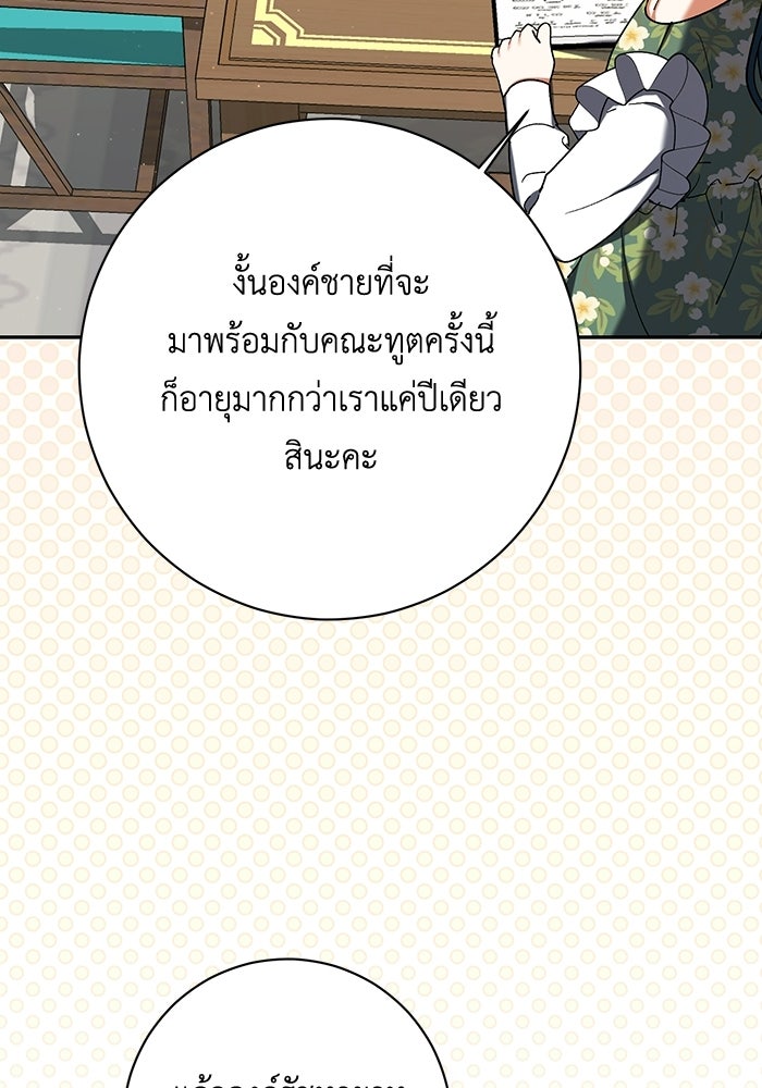 ชีวิตใหม่ของยัยเลดี้ตัวประกอบ - หน้า 39