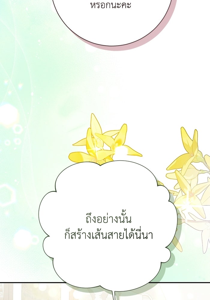 ชีวิตใหม่ของยัยเลดี้ตัวประกอบ - หน้า 43