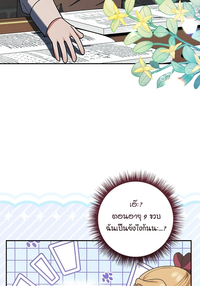 ชีวิตใหม่ของยัยเลดี้ตัวประกอบ - หน้า 45