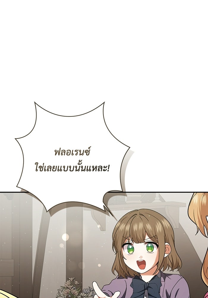 ชีวิตใหม่ของยัยเลดี้ตัวประกอบ - หน้า 48