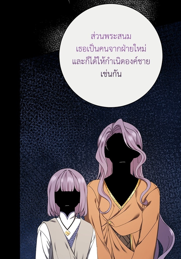 ชีวิตใหม่ของยัยเลดี้ตัวประกอบ - หน้า 5