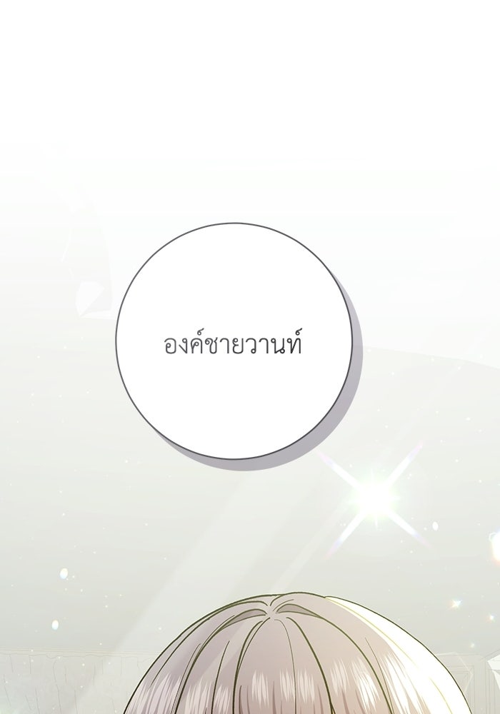 ชีวิตใหม่ของยัยเลดี้ตัวประกอบ - หน้า 59
