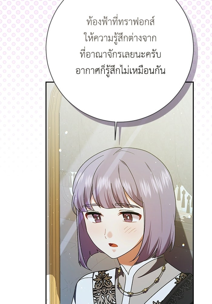ชีวิตใหม่ของยัยเลดี้ตัวประกอบ - หน้า 66