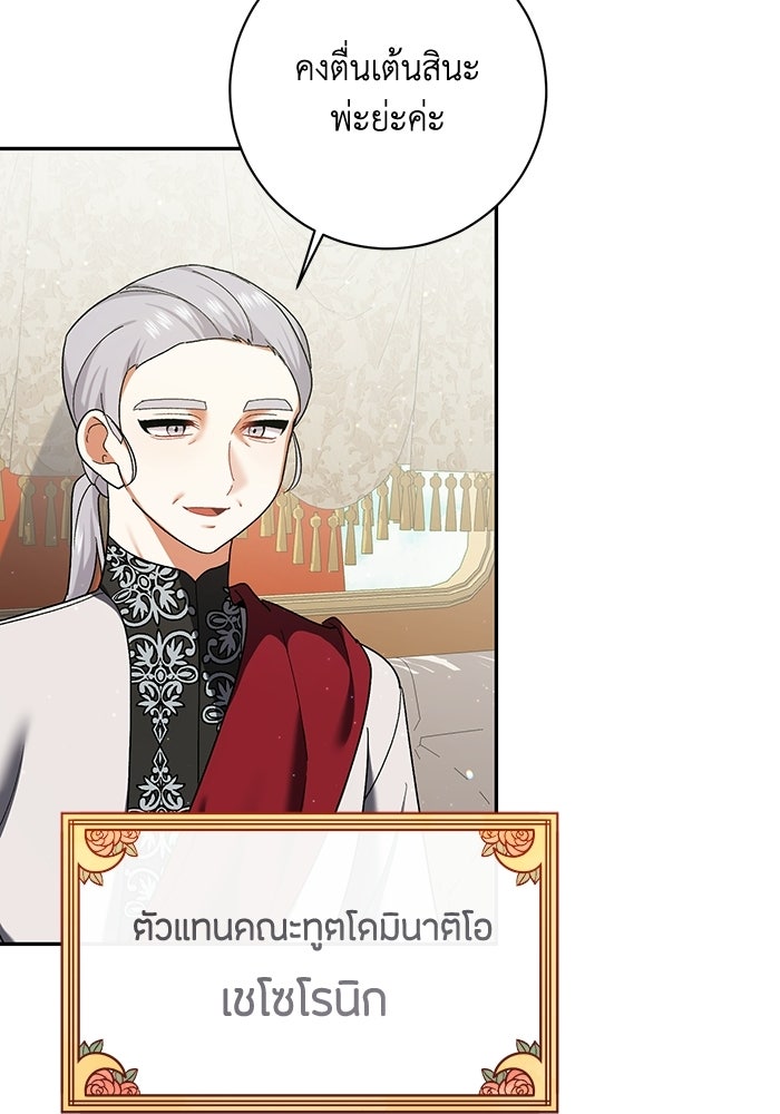 ชีวิตใหม่ของยัยเลดี้ตัวประกอบ - หน้า 68