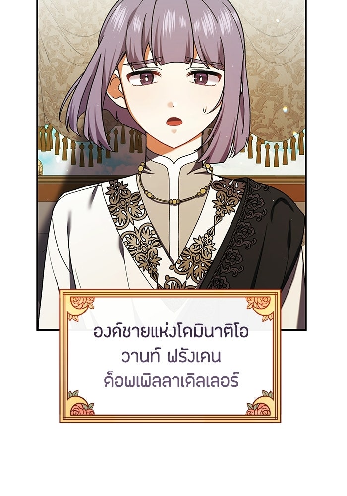 ชีวิตใหม่ของยัยเลดี้ตัวประกอบ - หน้า 70