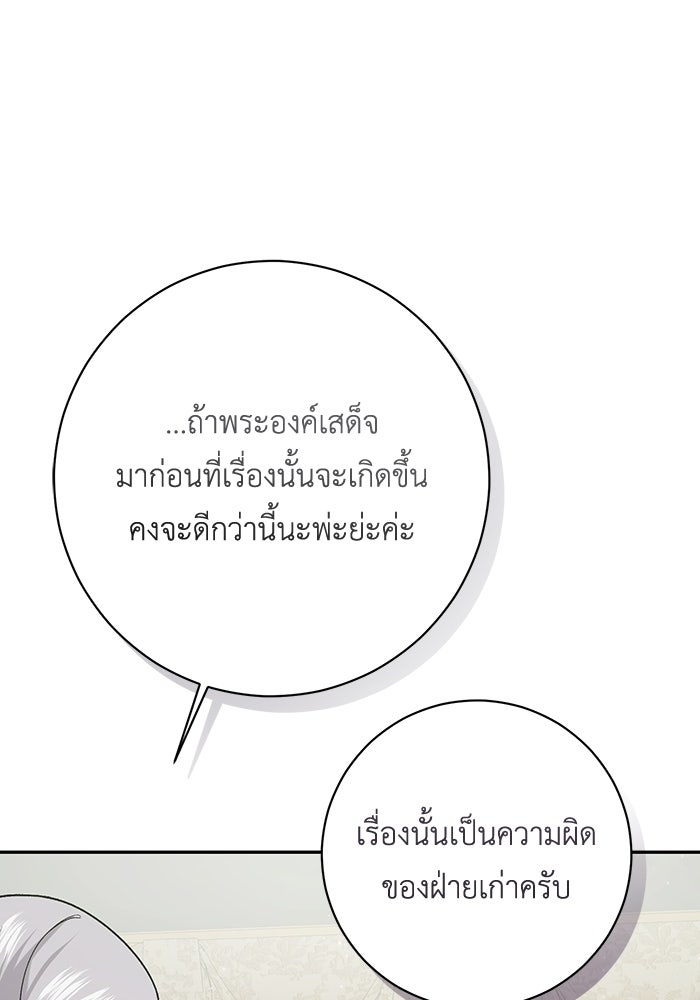 ชีวิตใหม่ของยัยเลดี้ตัวประกอบ - หน้า 71