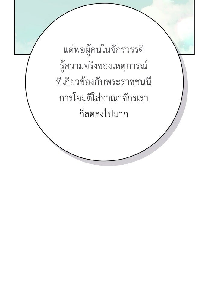 ชีวิตใหม่ของยัยเลดี้ตัวประกอบ - หน้า 76