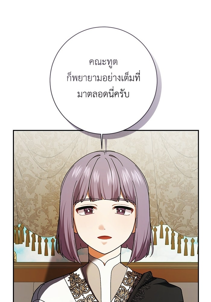 ชีวิตใหม่ของยัยเลดี้ตัวประกอบ - หน้า 77