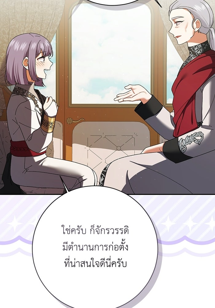 ชีวิตใหม่ของยัยเลดี้ตัวประกอบ - หน้า 79