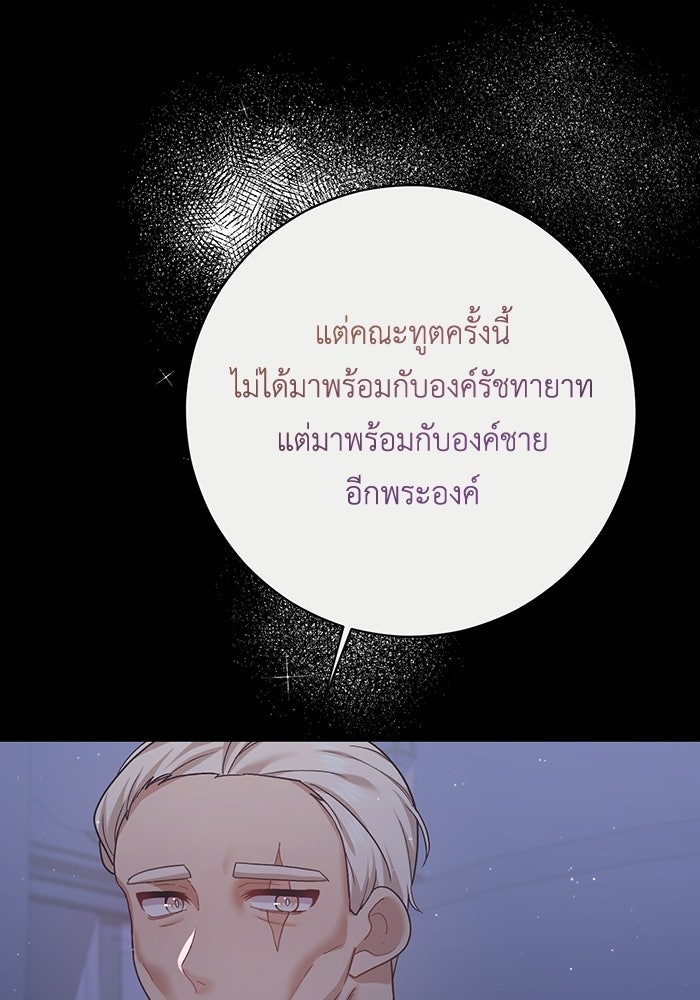 ชีวิตใหม่ของยัยเลดี้ตัวประกอบ - หน้า 8