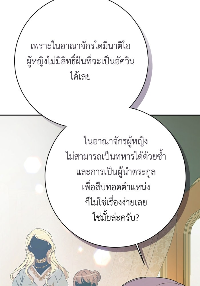 ชีวิตใหม่ของยัยเลดี้ตัวประกอบ - หน้า 87