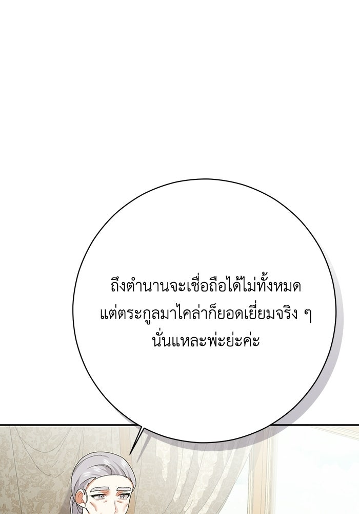 ชีวิตใหม่ของยัยเลดี้ตัวประกอบ - หน้า 91