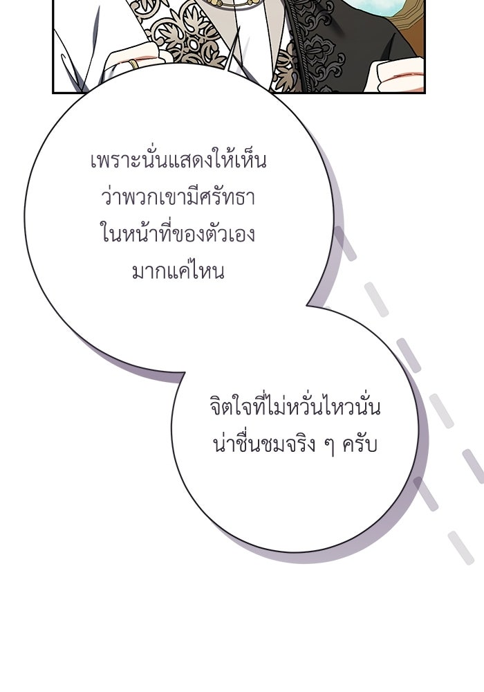 ชีวิตใหม่ของยัยเลดี้ตัวประกอบ - หน้า 94