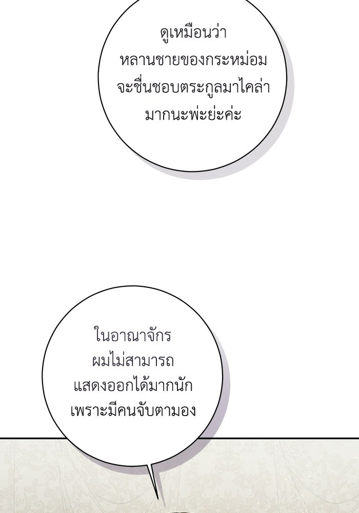 ชีวิตใหม่ของยัยเลดี้ตัวประกอบ - หน้า 96
