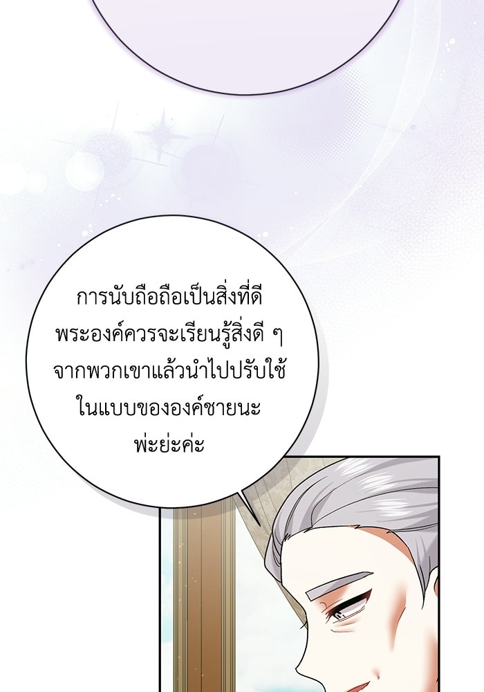 ชีวิตใหม่ของยัยเลดี้ตัวประกอบ - หน้า 98