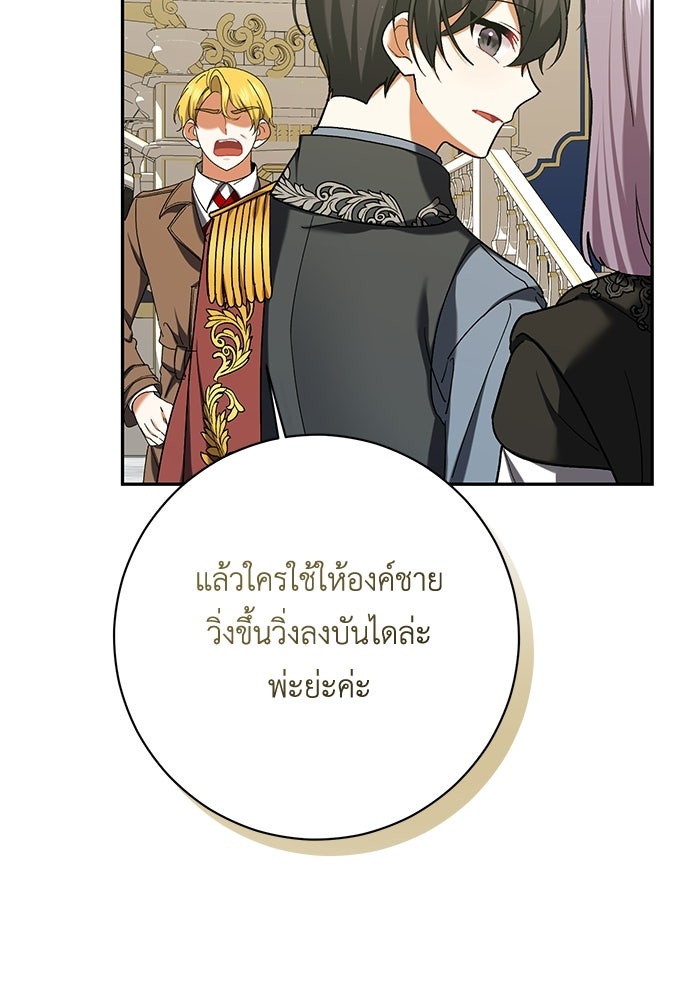 ชีวิตใหม่ของยัยเลดี้ตัวประกอบ - หน้า 114