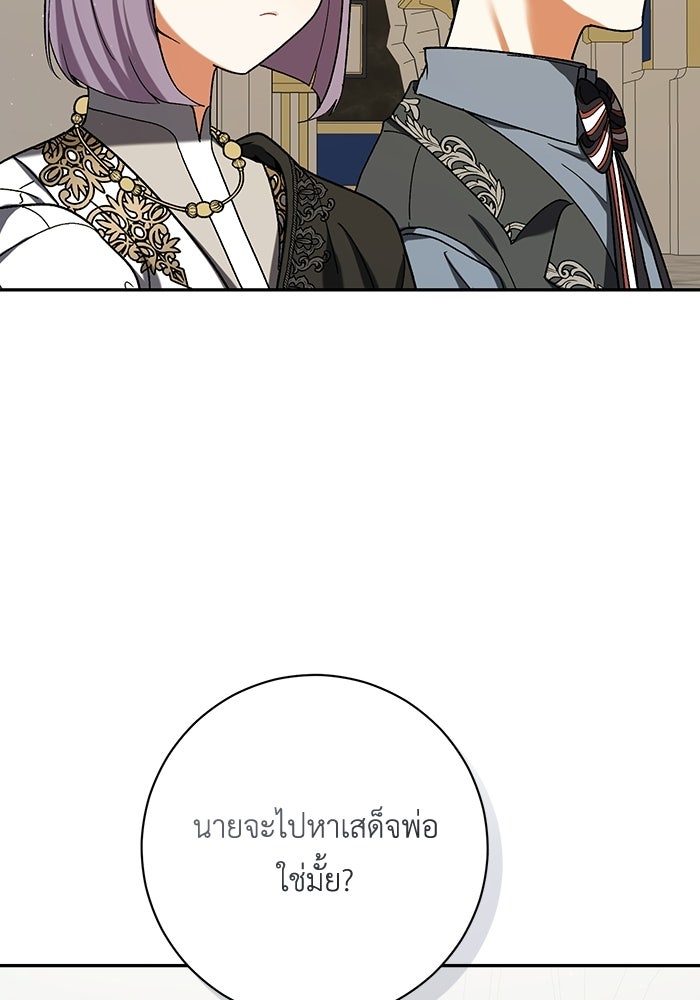 ชีวิตใหม่ของยัยเลดี้ตัวประกอบ - หน้า 117