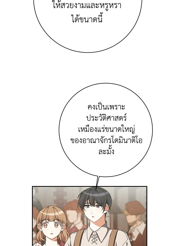 ชีวิตใหม่ของยัยเลดี้ตัวประกอบ - หน้า 20