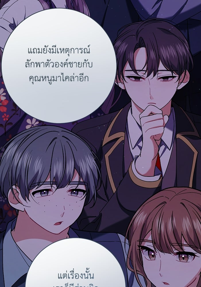 ชีวิตใหม่ของยัยเลดี้ตัวประกอบ - หน้า 26