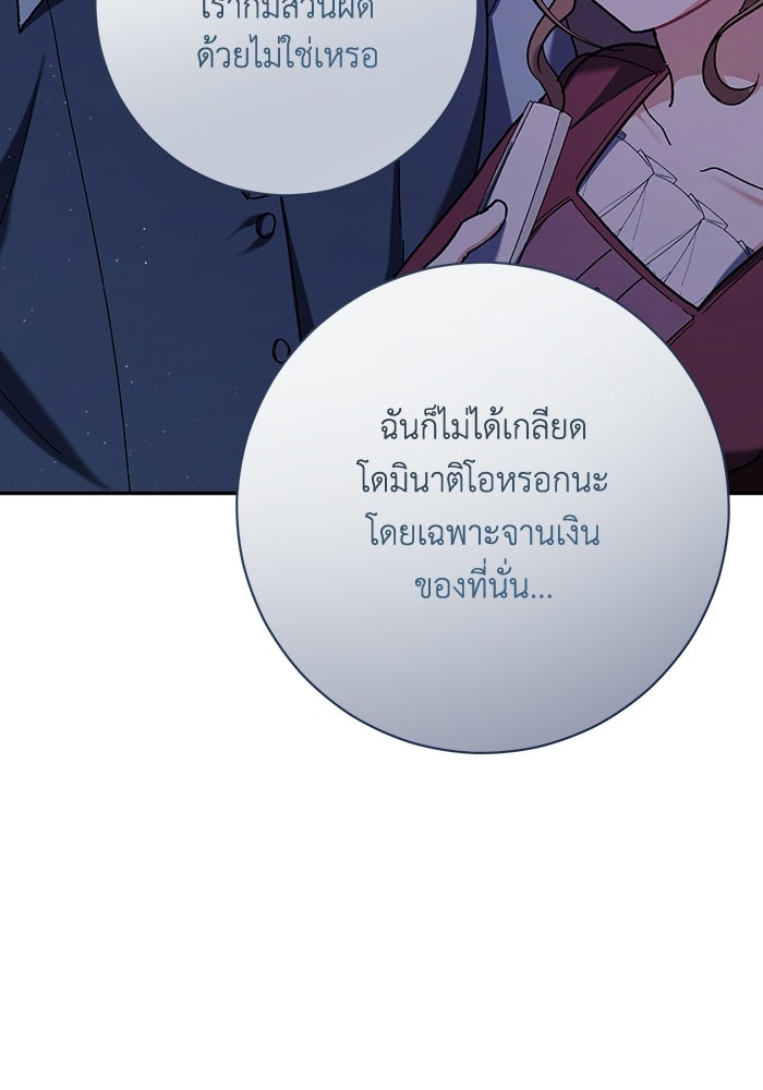 ชีวิตใหม่ของยัยเลดี้ตัวประกอบ - หน้า 27