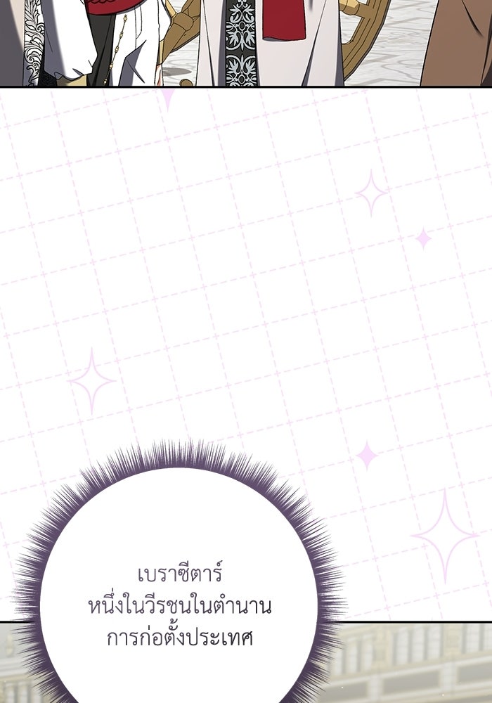 ชีวิตใหม่ของยัยเลดี้ตัวประกอบ - หน้า 37