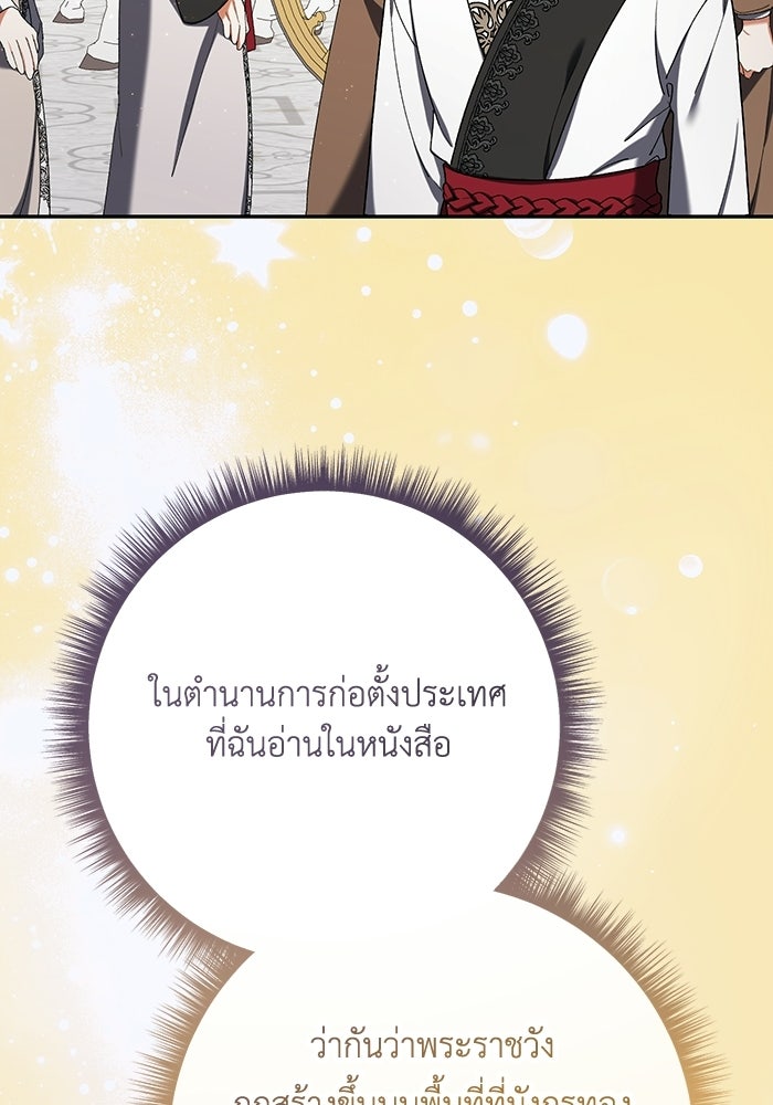 ชีวิตใหม่ของยัยเลดี้ตัวประกอบ - หน้า 43