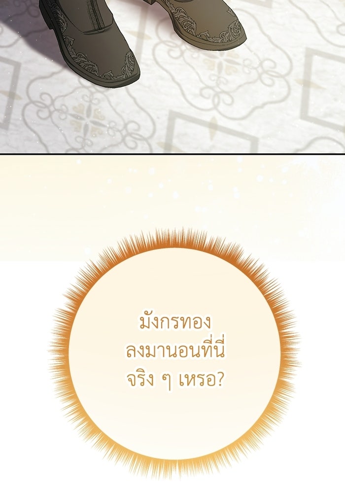 ชีวิตใหม่ของยัยเลดี้ตัวประกอบ - หน้า 45