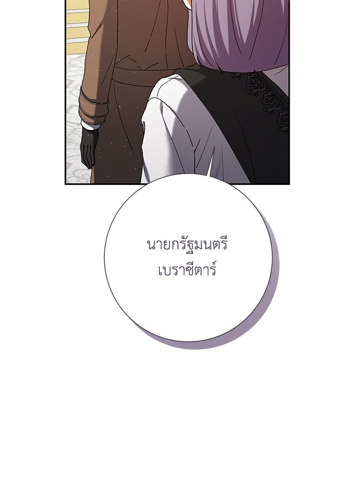 ชีวิตใหม่ของยัยเลดี้ตัวประกอบ - หน้า 47