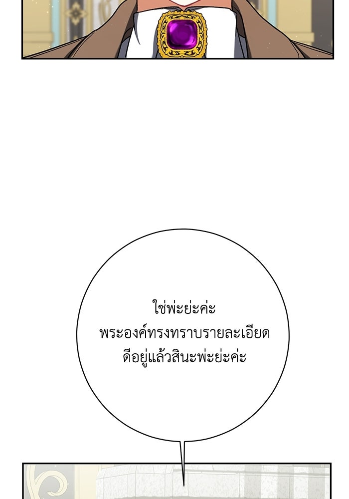 ชีวิตใหม่ของยัยเลดี้ตัวประกอบ - หน้า 51