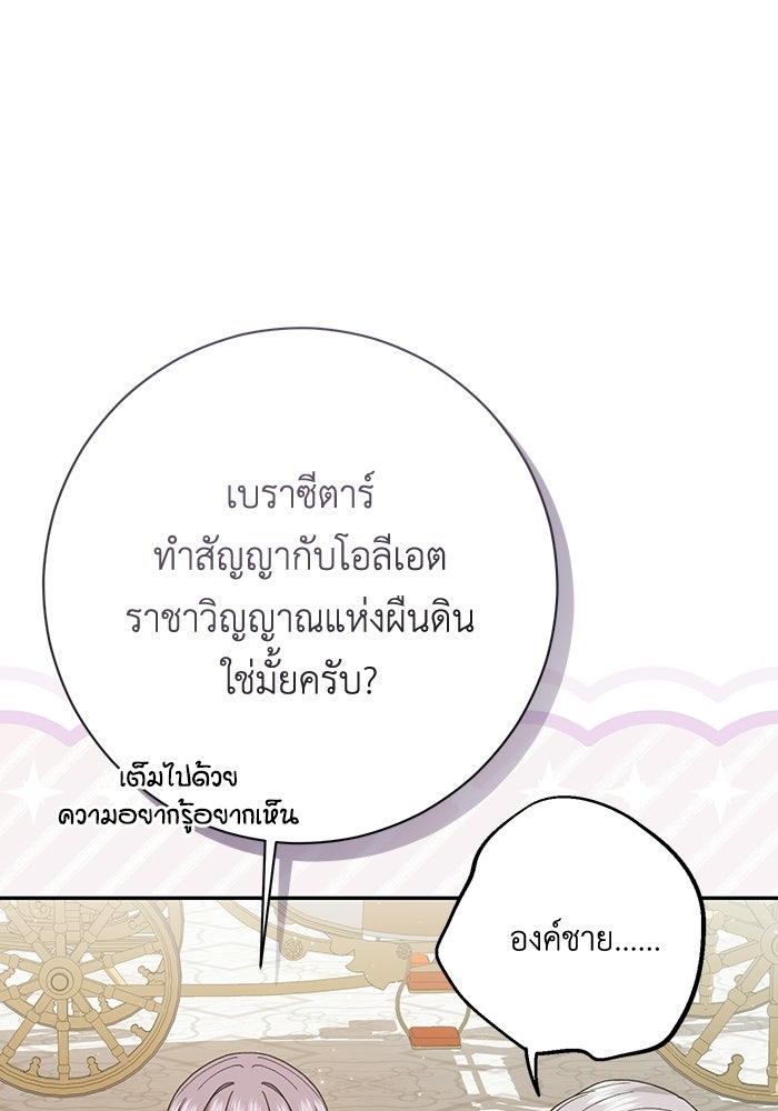 ชีวิตใหม่ของยัยเลดี้ตัวประกอบ - หน้า 58