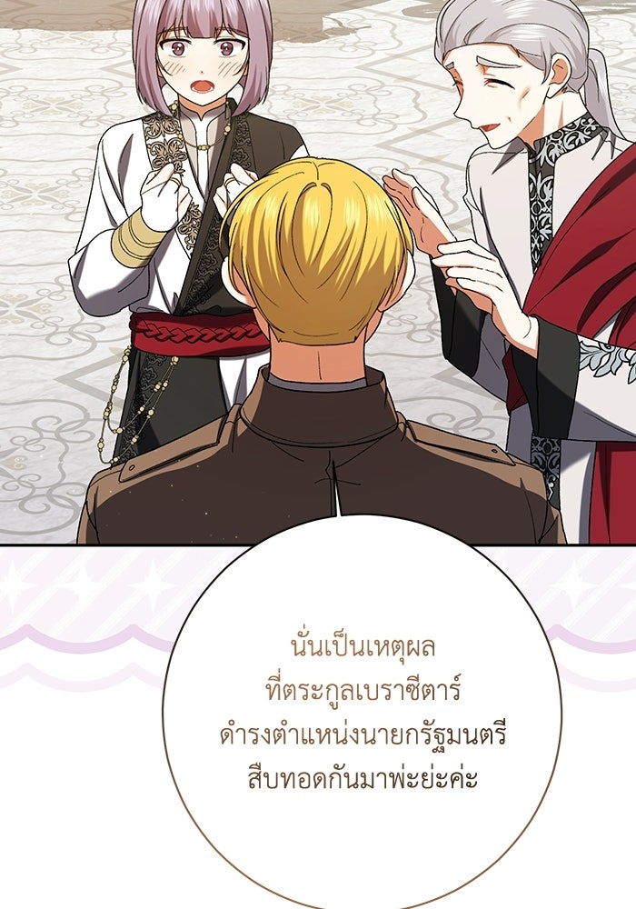 ชีวิตใหม่ของยัยเลดี้ตัวประกอบ - หน้า 59