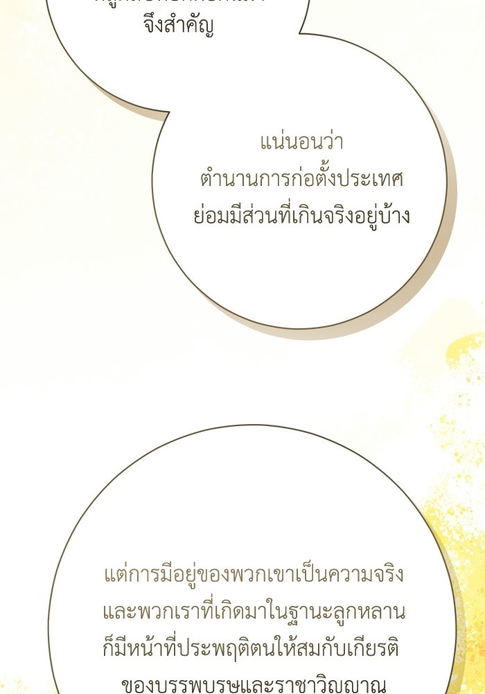 ชีวิตใหม่ของยัยเลดี้ตัวประกอบ - หน้า 62