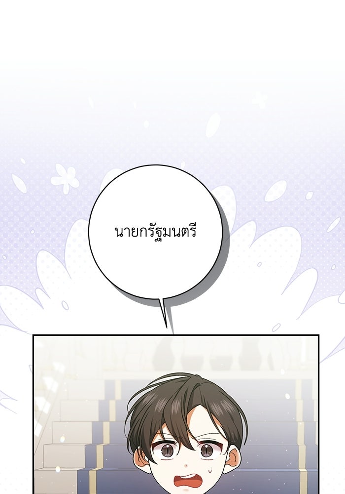 ชีวิตใหม่ของยัยเลดี้ตัวประกอบ - หน้า 64
