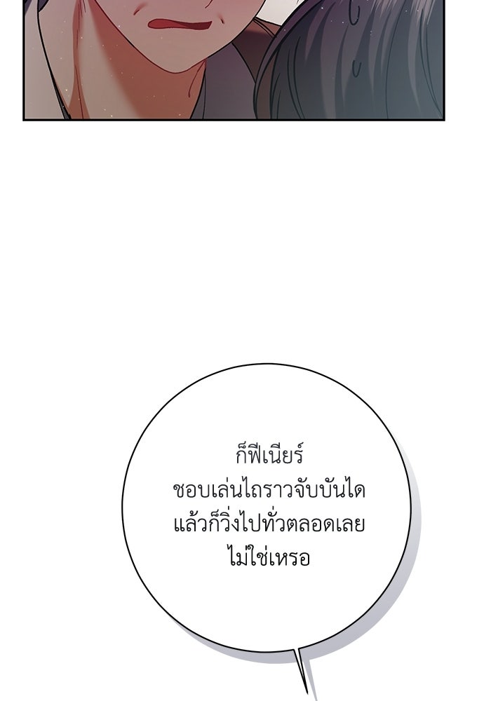 ชีวิตใหม่ของยัยเลดี้ตัวประกอบ - หน้า 79