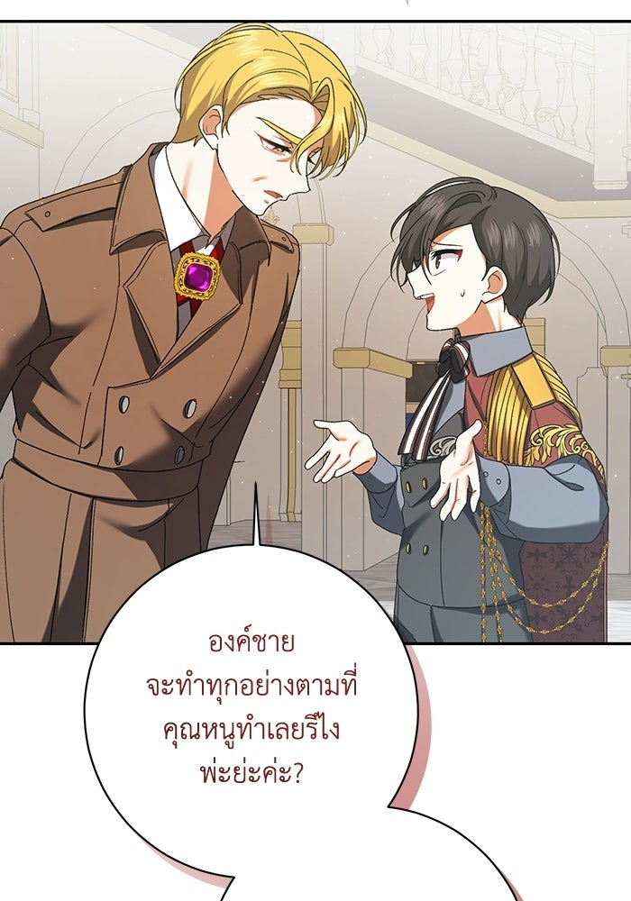 ชีวิตใหม่ของยัยเลดี้ตัวประกอบ - หน้า 80