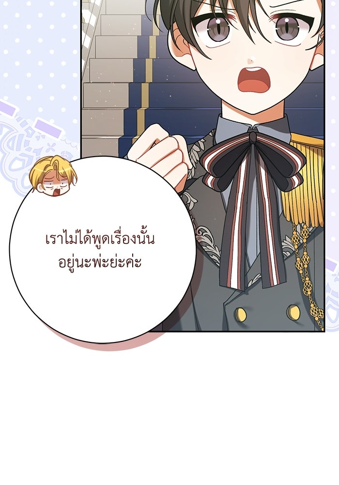 ชีวิตใหม่ของยัยเลดี้ตัวประกอบ - หน้า 82
