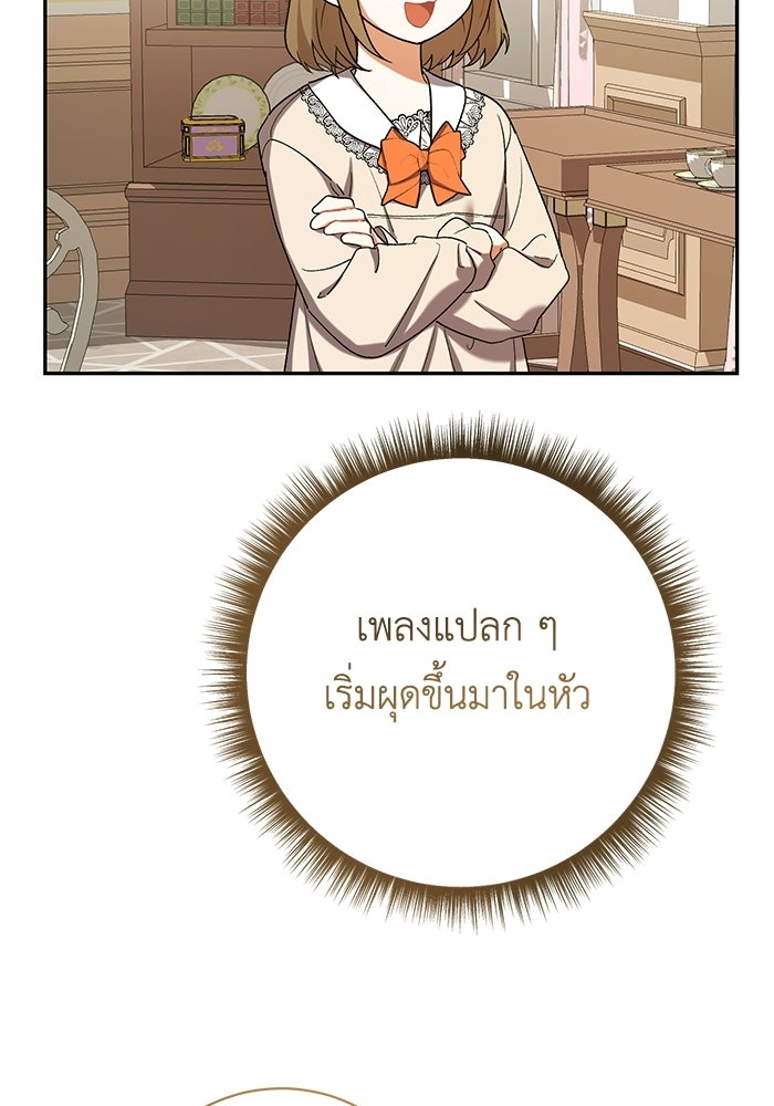 ชีวิตใหม่ของยัยเลดี้ตัวประกอบ - หน้า 111