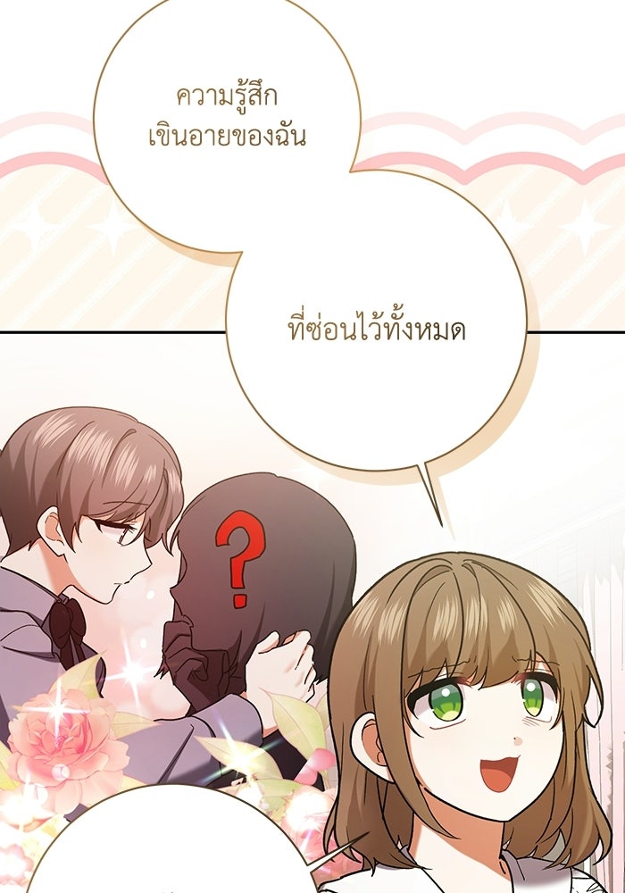 ชีวิตใหม่ของยัยเลดี้ตัวประกอบ - หน้า 112