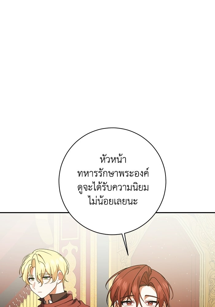 ชีวิตใหม่ของยัยเลดี้ตัวประกอบ - หน้า 22
