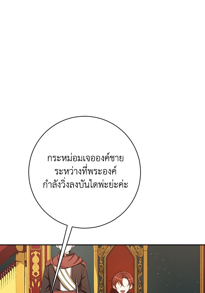 ชีวิตใหม่ของยัยเลดี้ตัวประกอบ - หน้า 34
