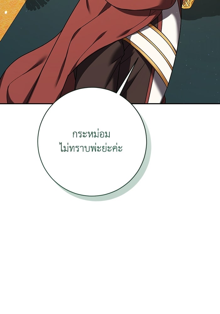 ชีวิตใหม่ของยัยเลดี้ตัวประกอบ - หน้า 40