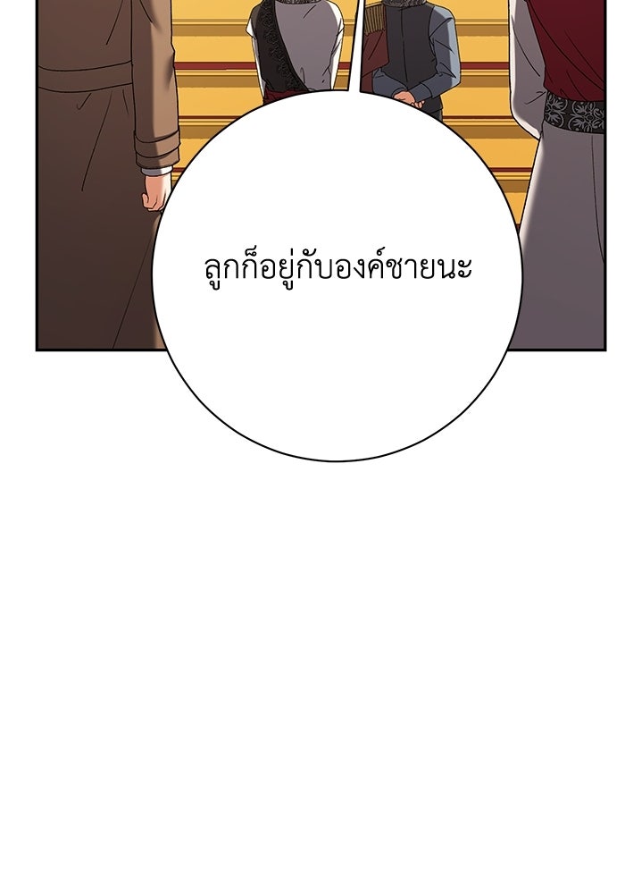 ชีวิตใหม่ของยัยเลดี้ตัวประกอบ - หน้า 42