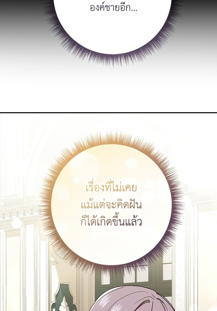 ชีวิตใหม่ของยัยเลดี้ตัวประกอบ - หน้า 53